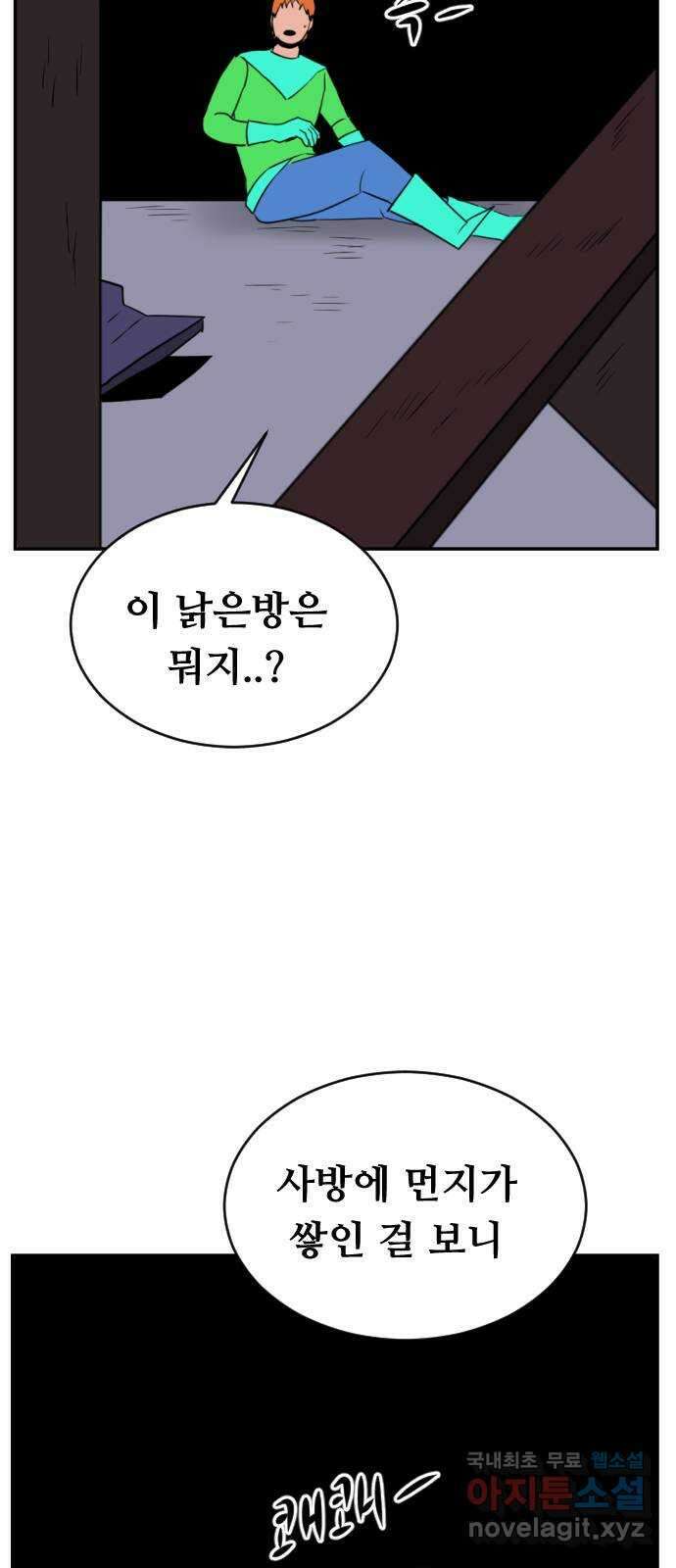 언덕 위의 제임스 372화 아바탈 (3) 59