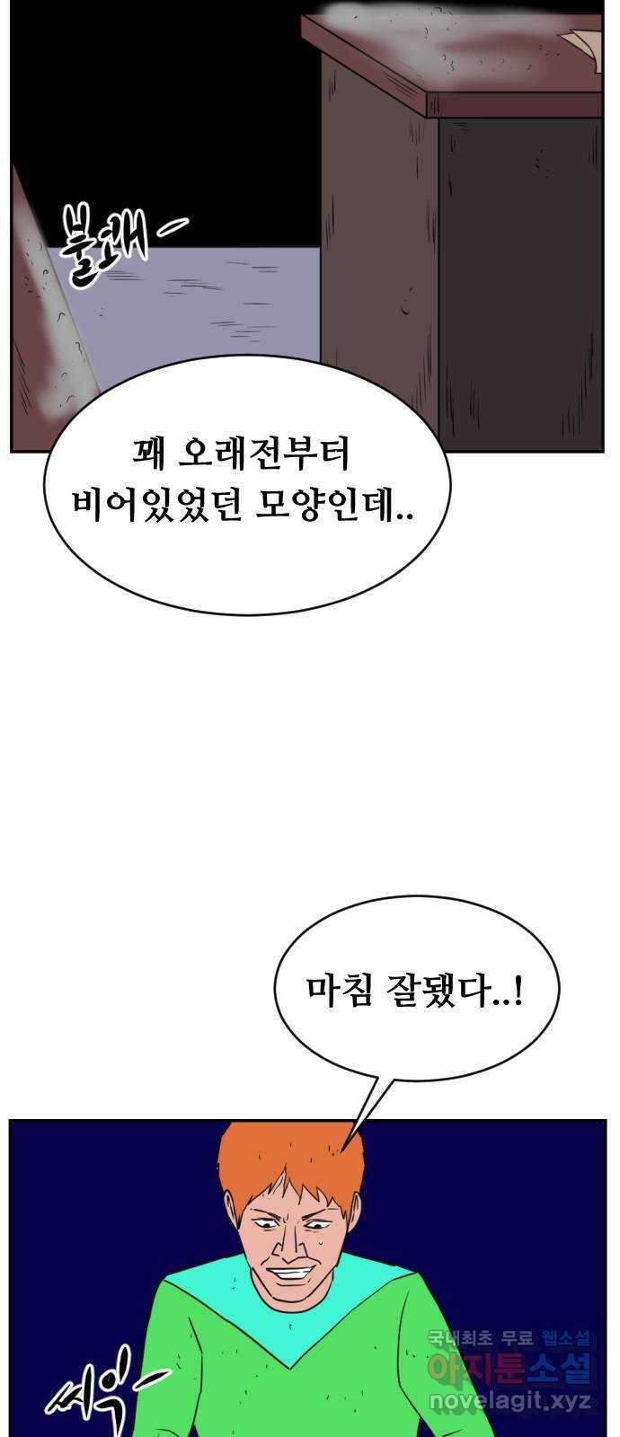 언덕 위의 제임스 372화 아바탈 (3) 60