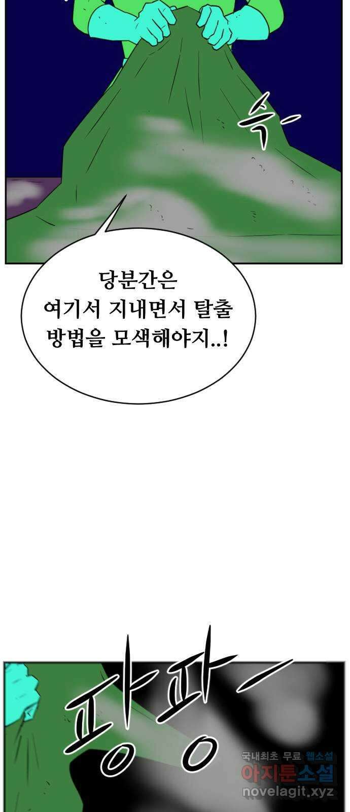 언덕 위의 제임스 372화 아바탈 (3) 61