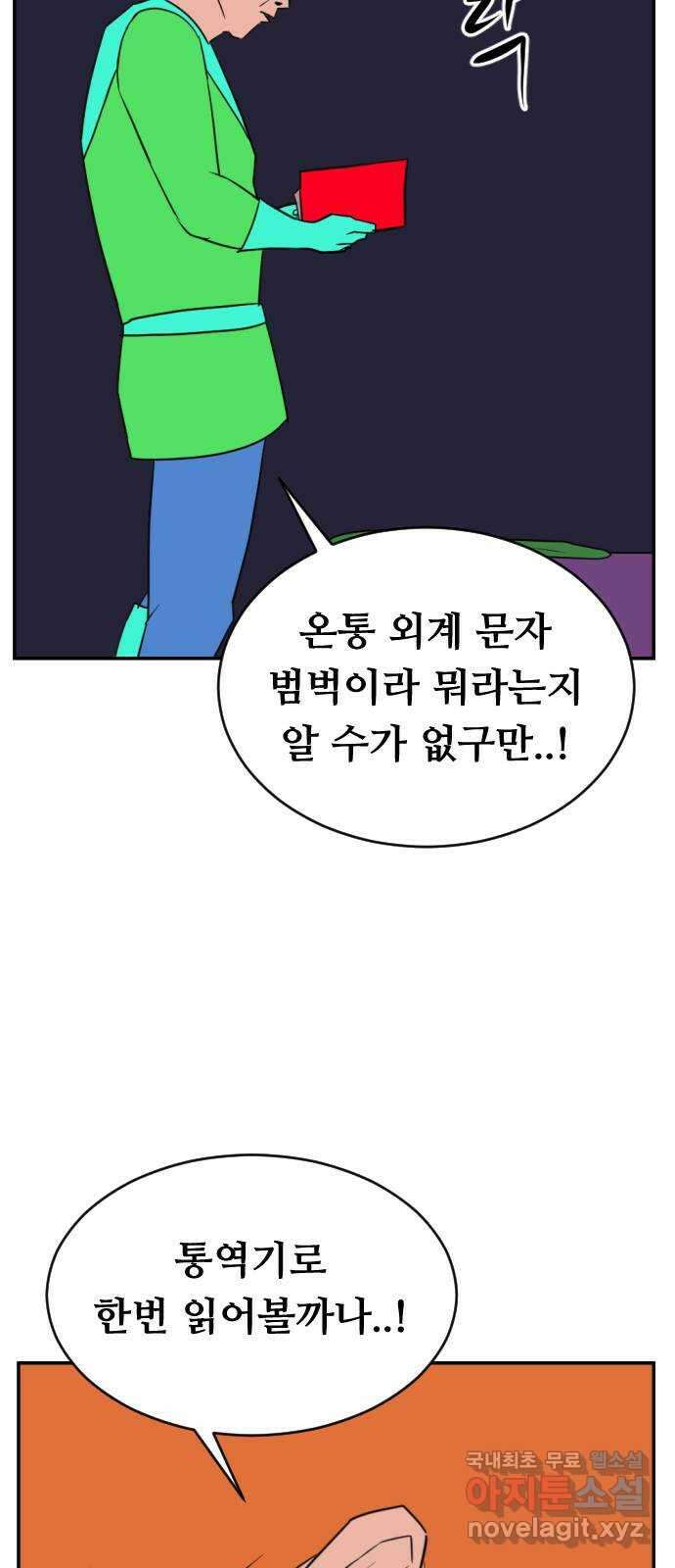 언덕 위의 제임스 372화 아바탈 (3) 65