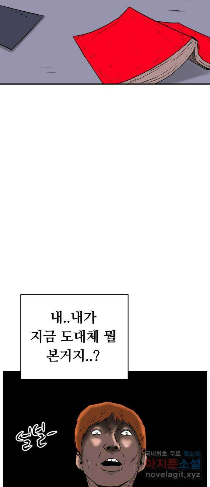 언덕 위의 제임스 372화 아바탈 (3) 71