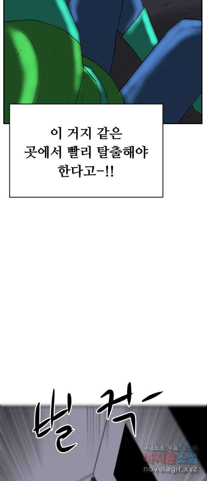 언덕 위의 제임스 372화 아바탈 (3) 73