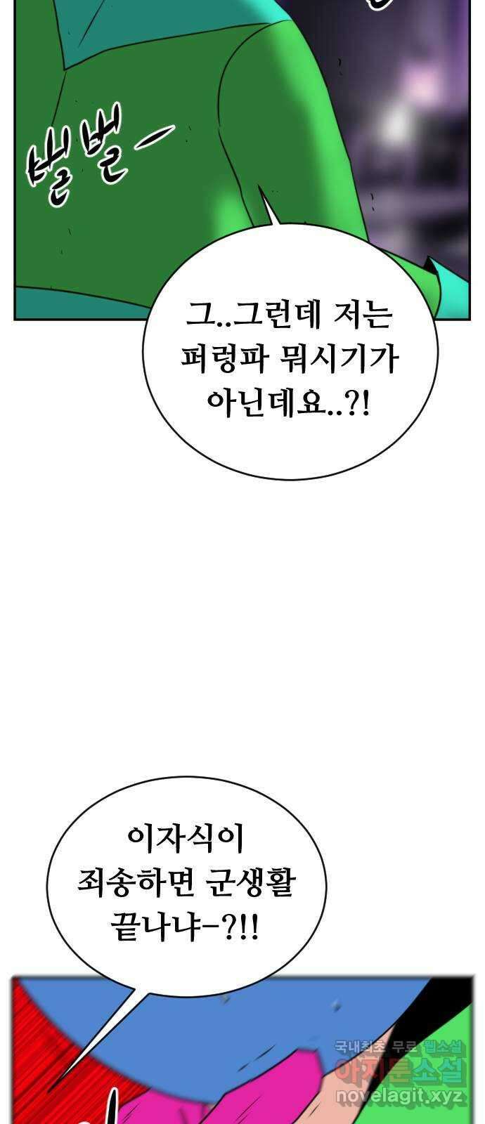 언덕 위의 제임스 372화 아바탈 (3) 90