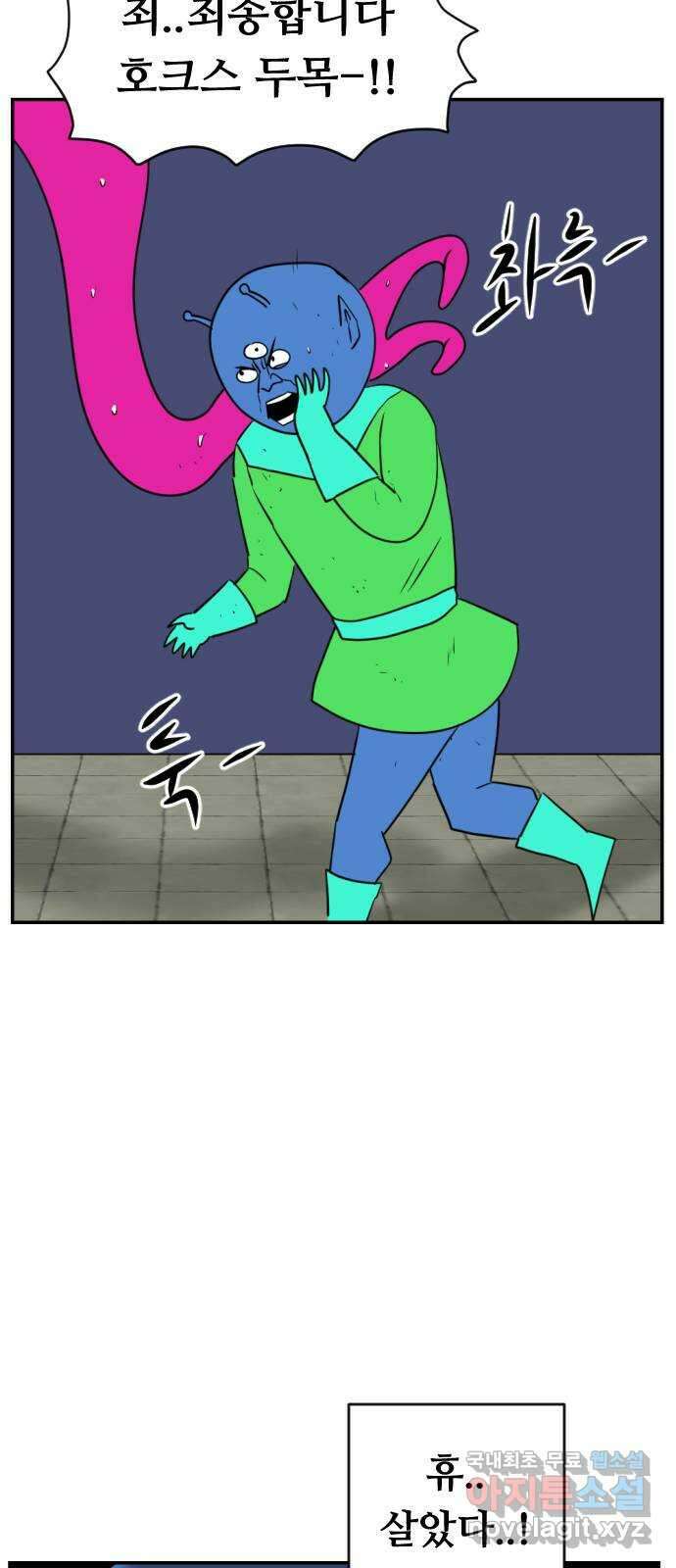 언덕 위의 제임스 372화 아바탈 (3) 97
