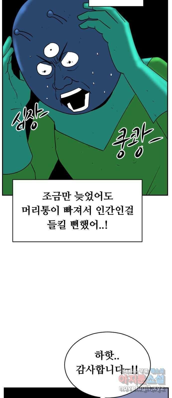 언덕 위의 제임스 372화 아바탈 (3) 98