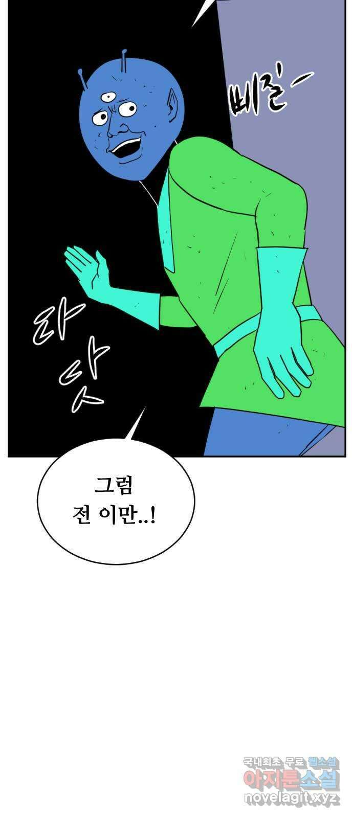 언덕 위의 제임스 372화 아바탈 (3) 99