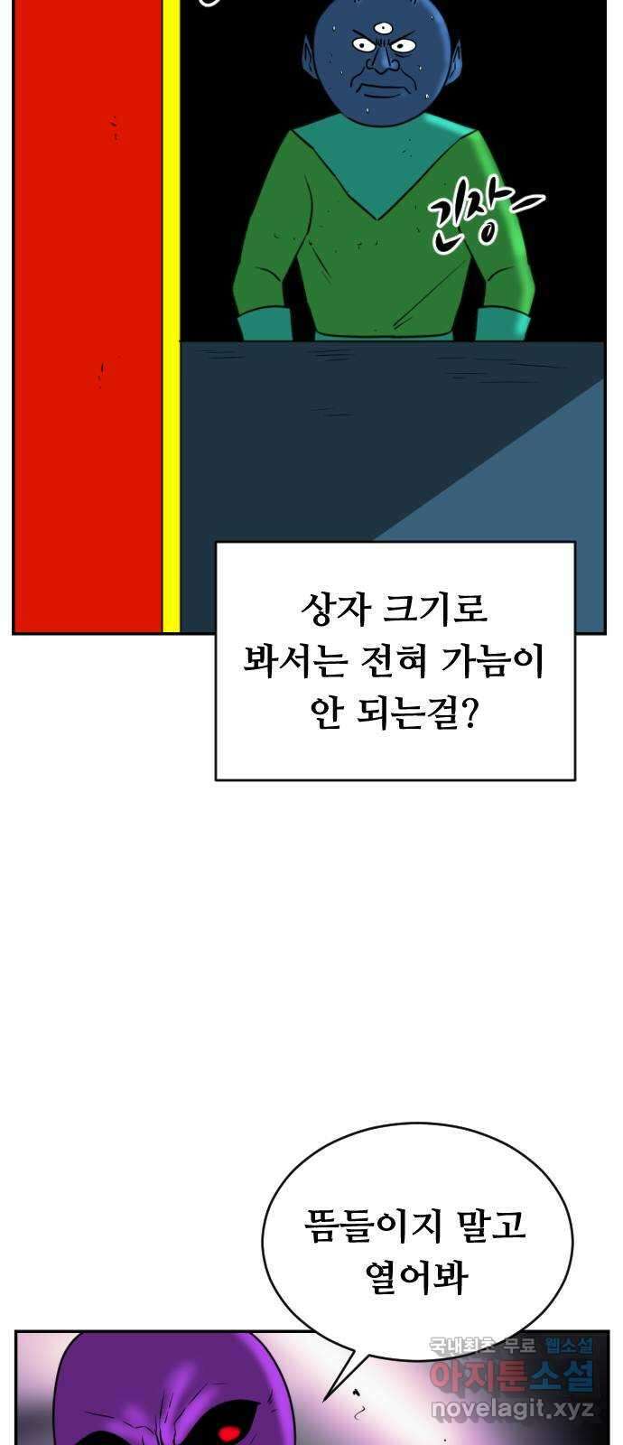 언덕 위의 제임스 372화 아바탈 (3) 107