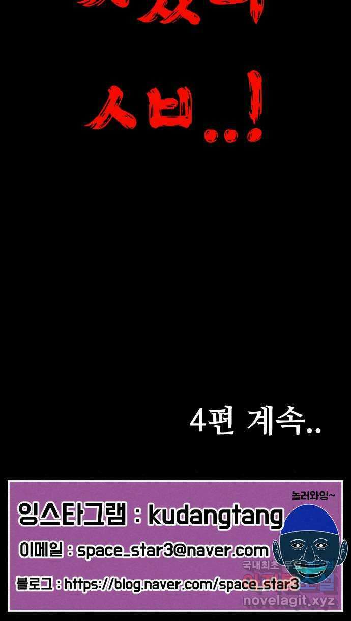 언덕 위의 제임스 372화 아바탈 (3) 117