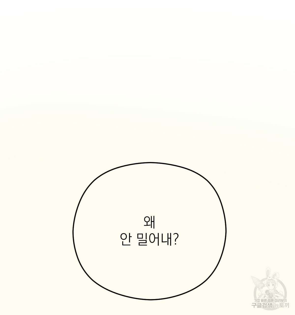 해후(BL) 27화 13