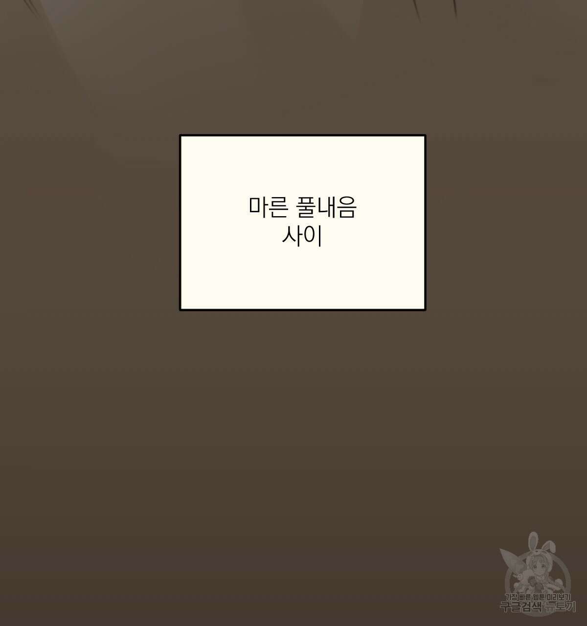 해후(BL) 27화 22