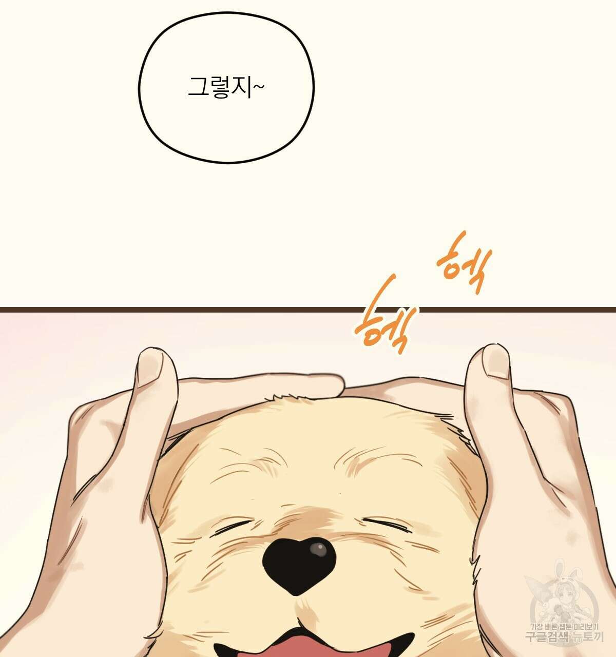 해후(BL) 27화 38