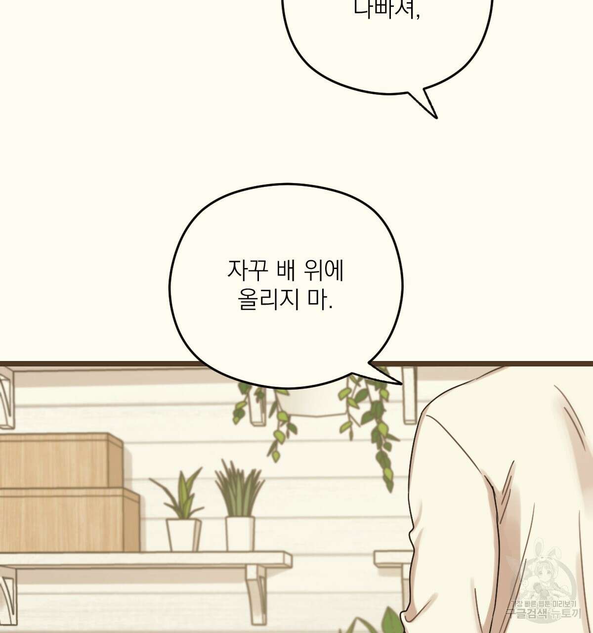 해후(BL) 27화 42