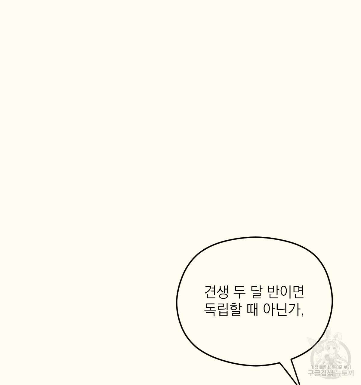 해후(BL) 27화 45