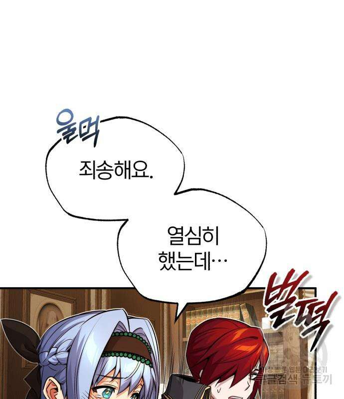 66666년 만에 환생한 흑마법사 79화 8