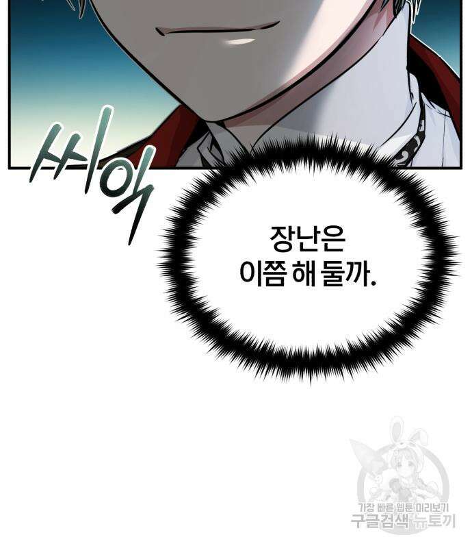 66666년 만에 환생한 흑마법사 79화 14