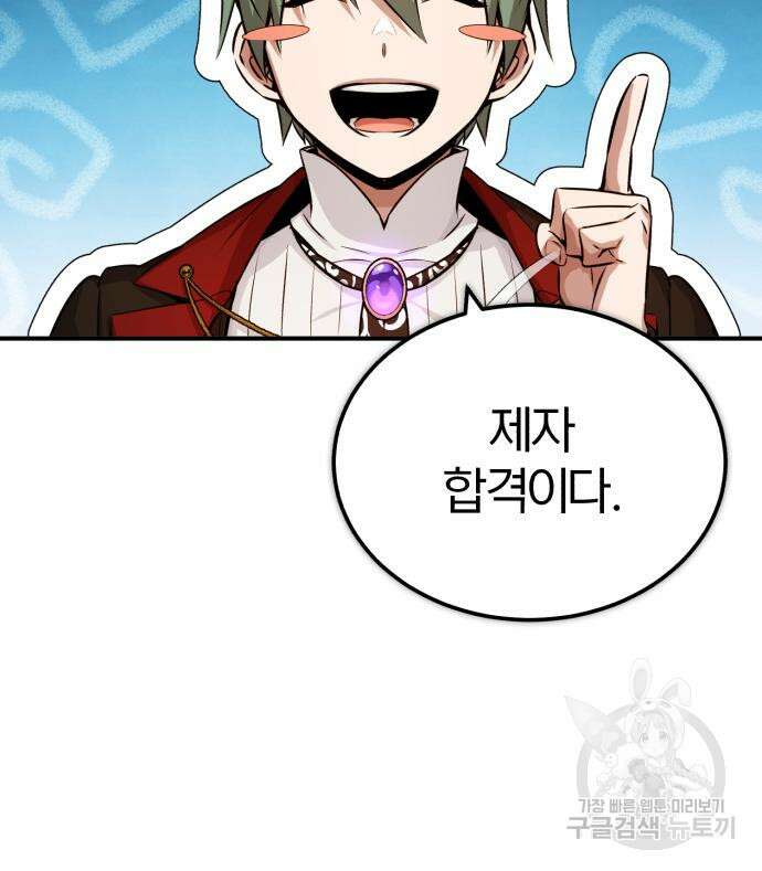 66666년 만에 환생한 흑마법사 79화 18
