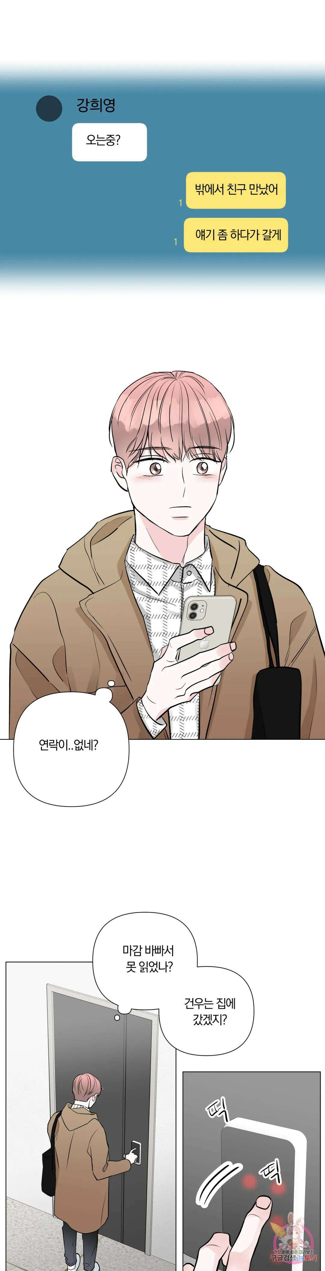 러브로직 20화 1
