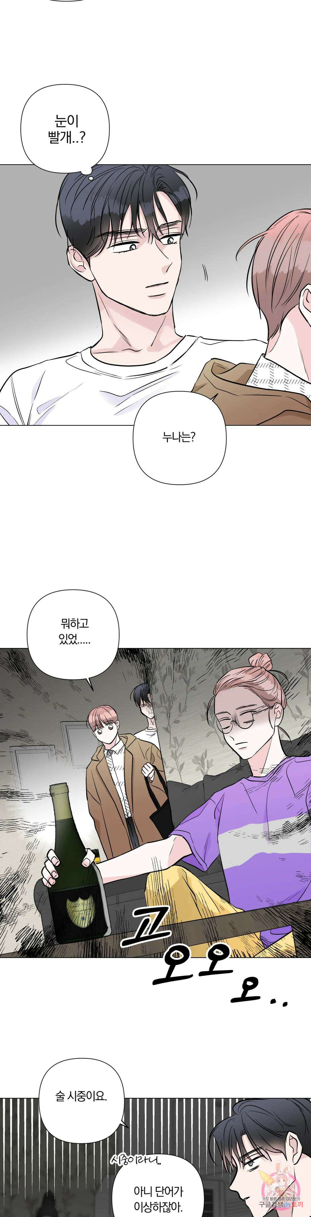 러브로직 20화 3