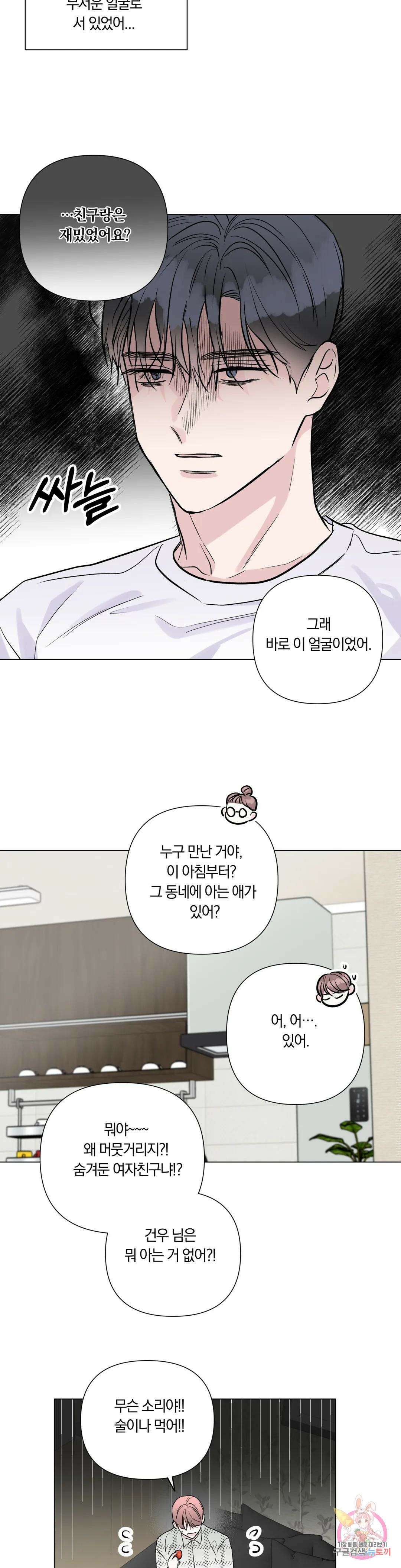 러브로직 20화 6