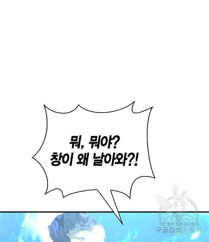 초인의 게임 45화 2