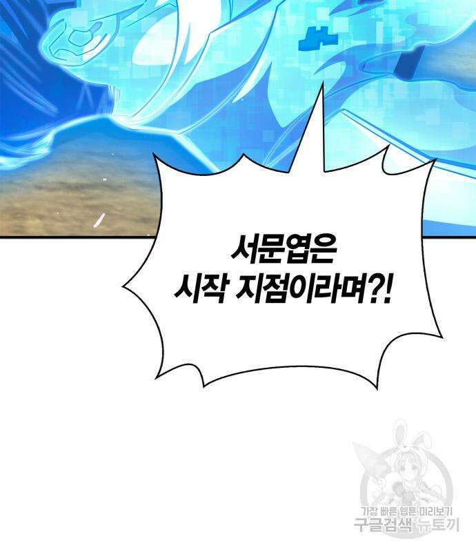 초인의 게임 45화 4
