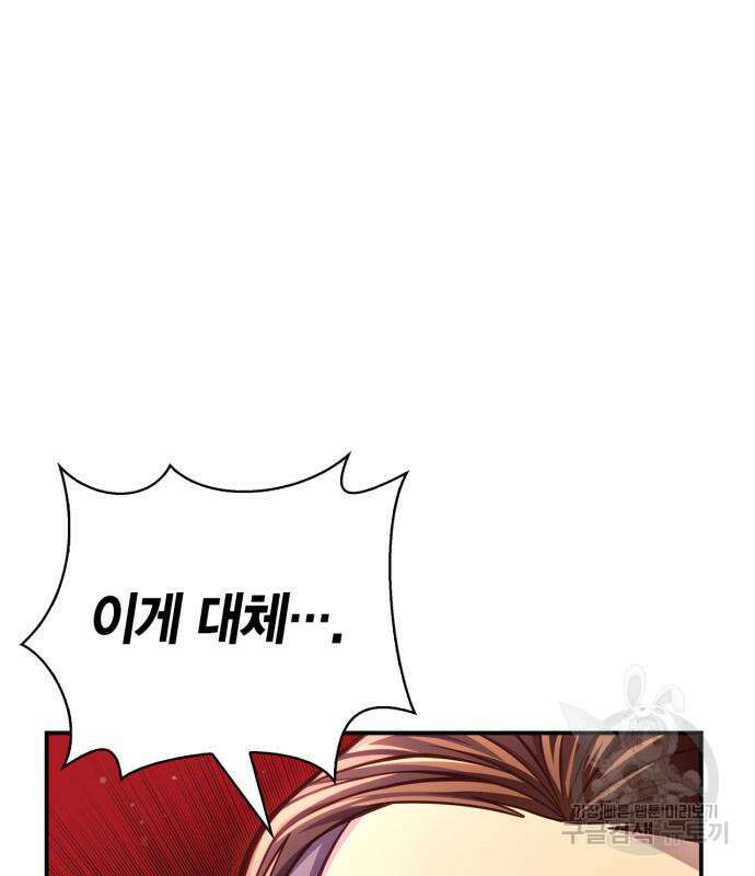 초인의 게임 45화 5