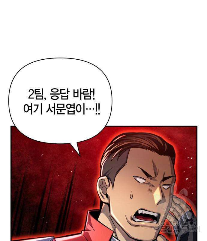 초인의 게임 45화 16