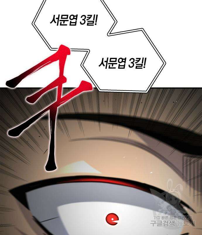 초인의 게임 45화 18