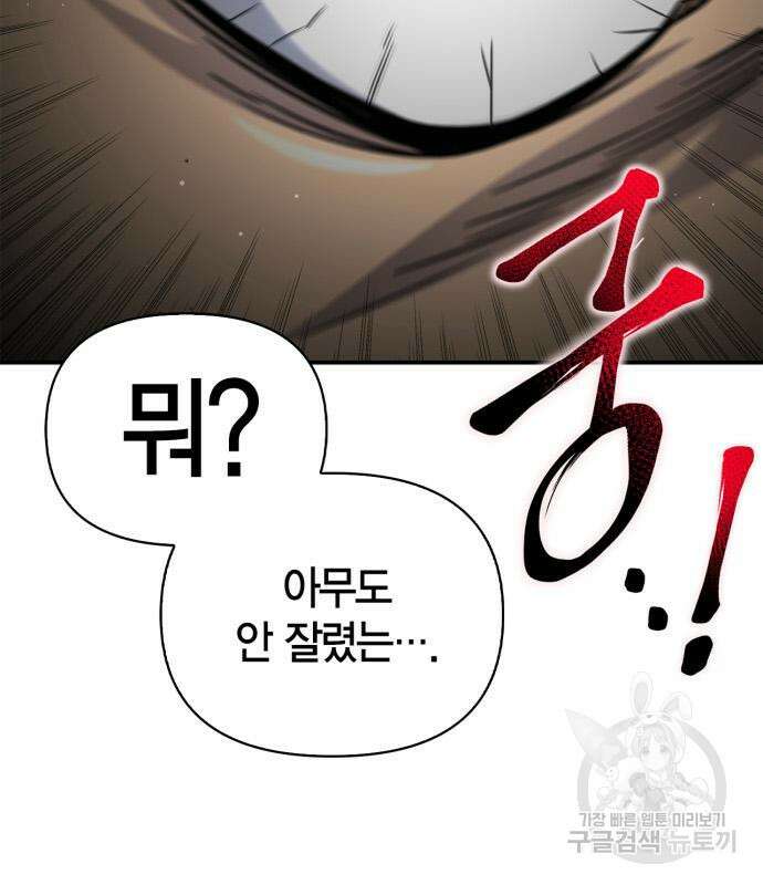 초인의 게임 45화 19