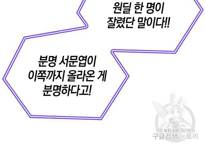 초인의 게임 45화 24