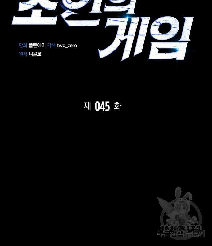 초인의 게임 45화 35