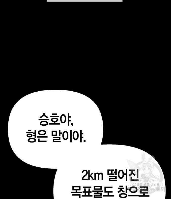 초인의 게임 45화 37