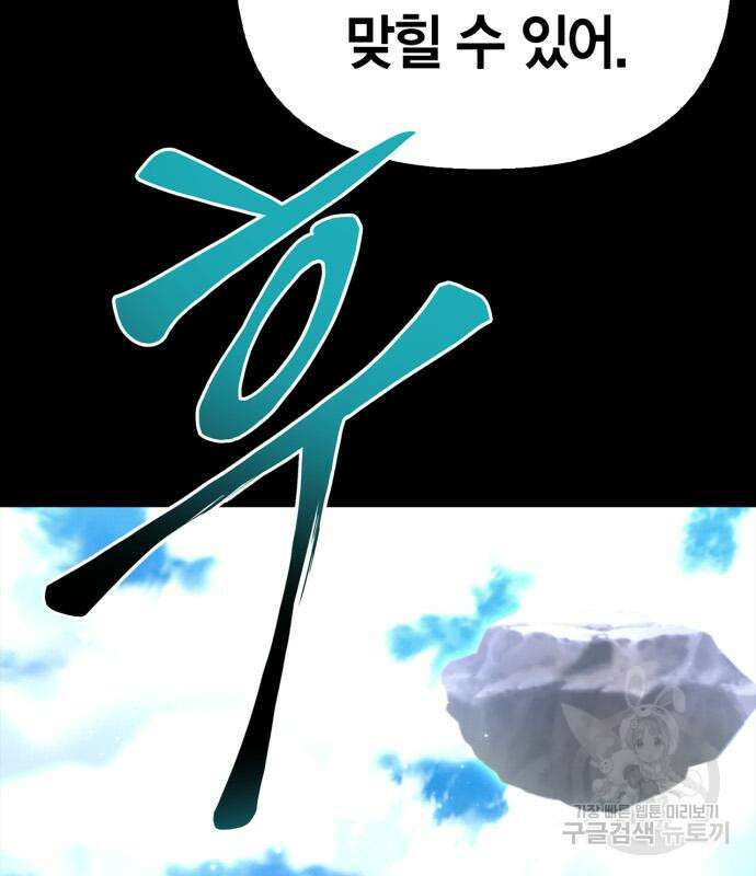 초인의 게임 45화 38