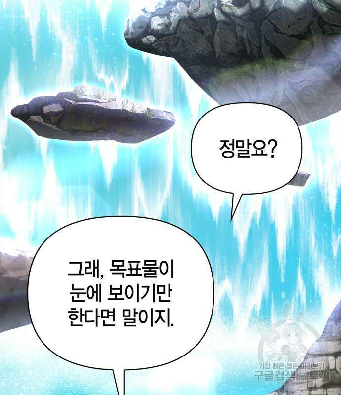 초인의 게임 45화 41