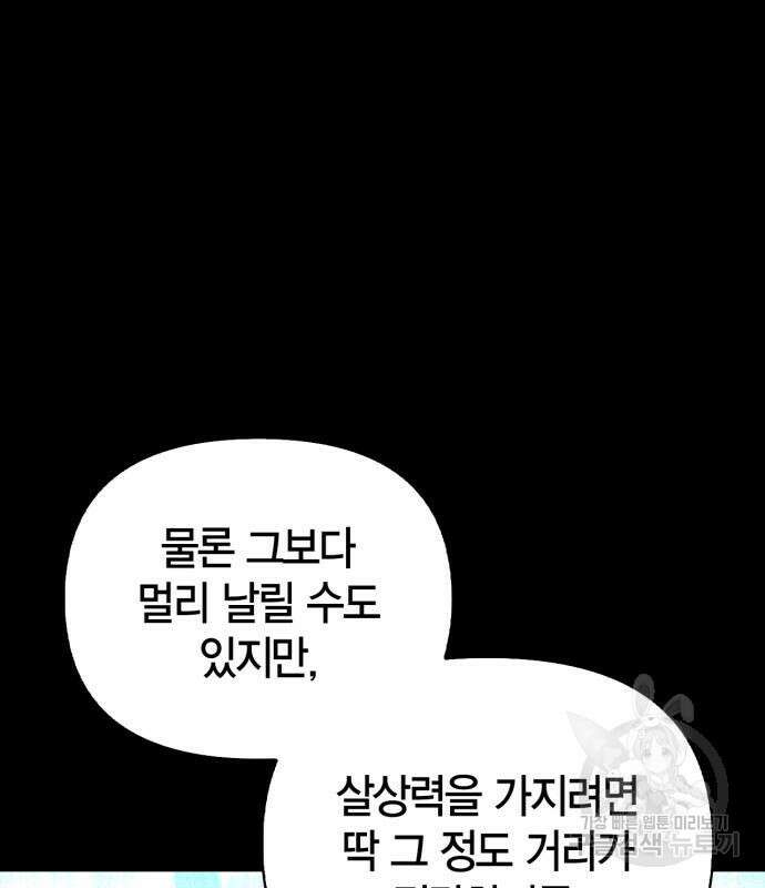 초인의 게임 45화 43