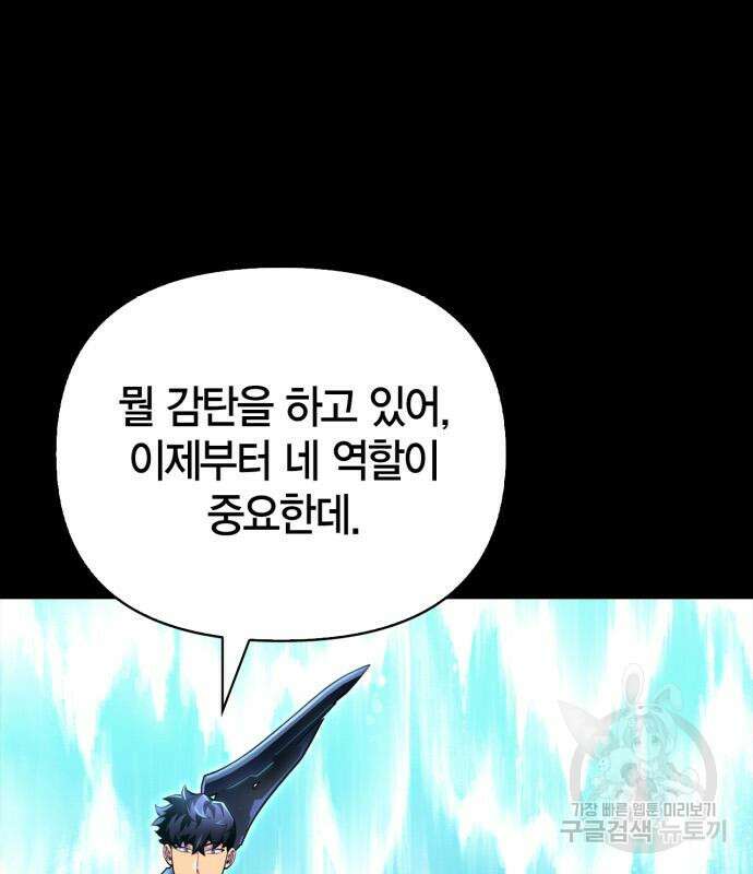 초인의 게임 45화 46