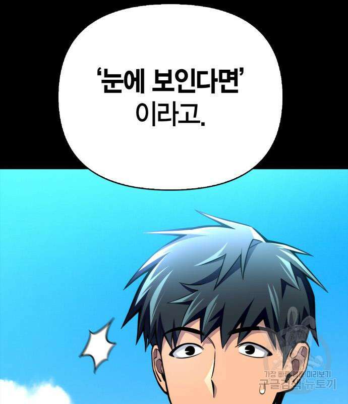 초인의 게임 45화 49