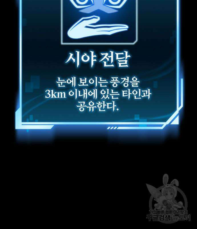 초인의 게임 45화 53