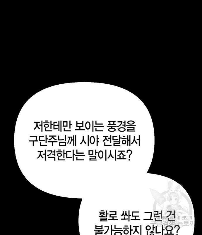 초인의 게임 45화 54