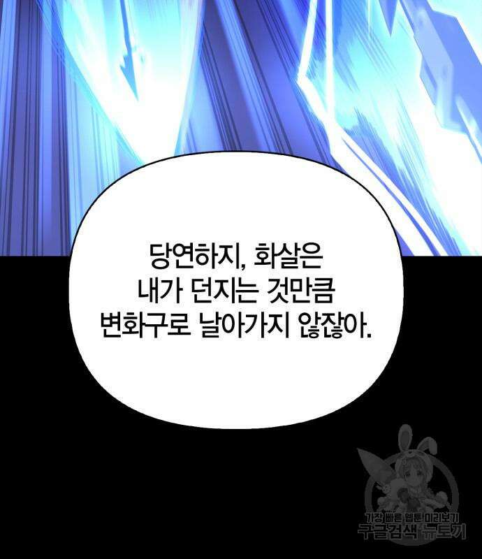 초인의 게임 45화 56