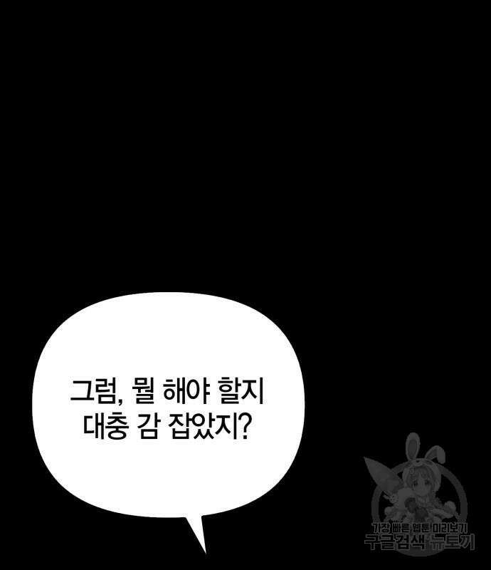 초인의 게임 45화 57