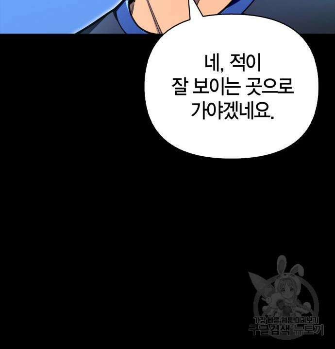 초인의 게임 45화 60