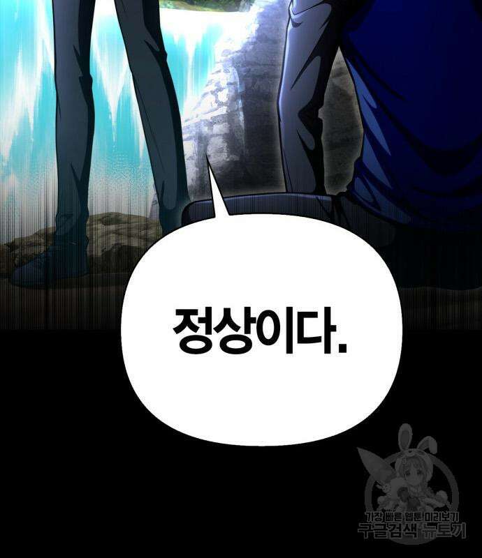 초인의 게임 45화 63