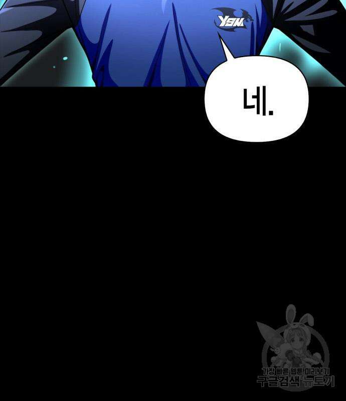 초인의 게임 45화 71