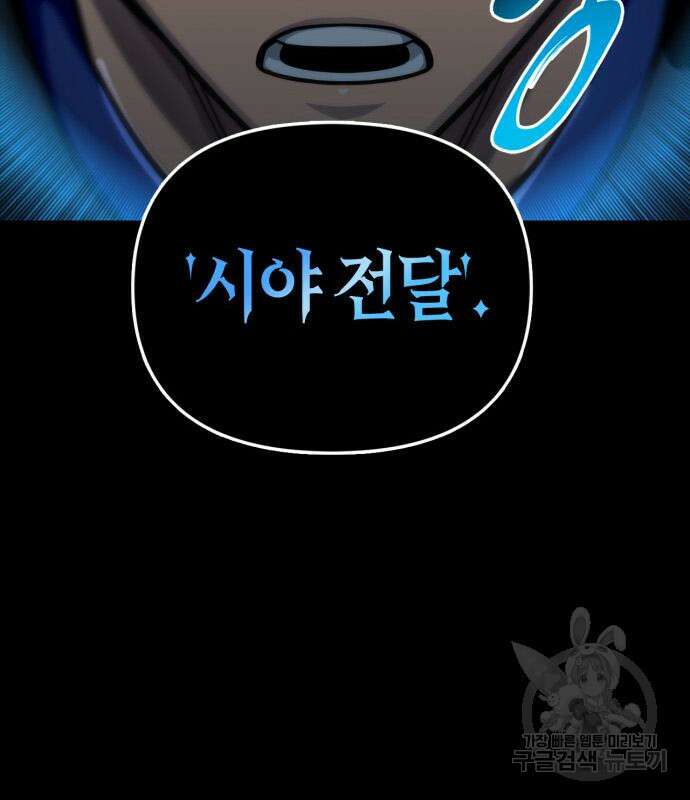 초인의 게임 45화 73