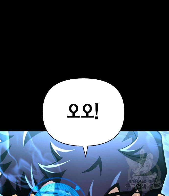 초인의 게임 45화 74