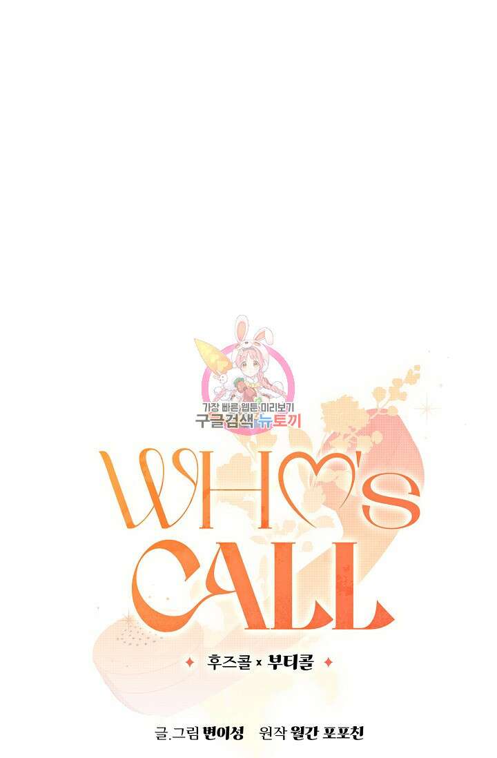 Who's Call(후즈콜) 2화 1
