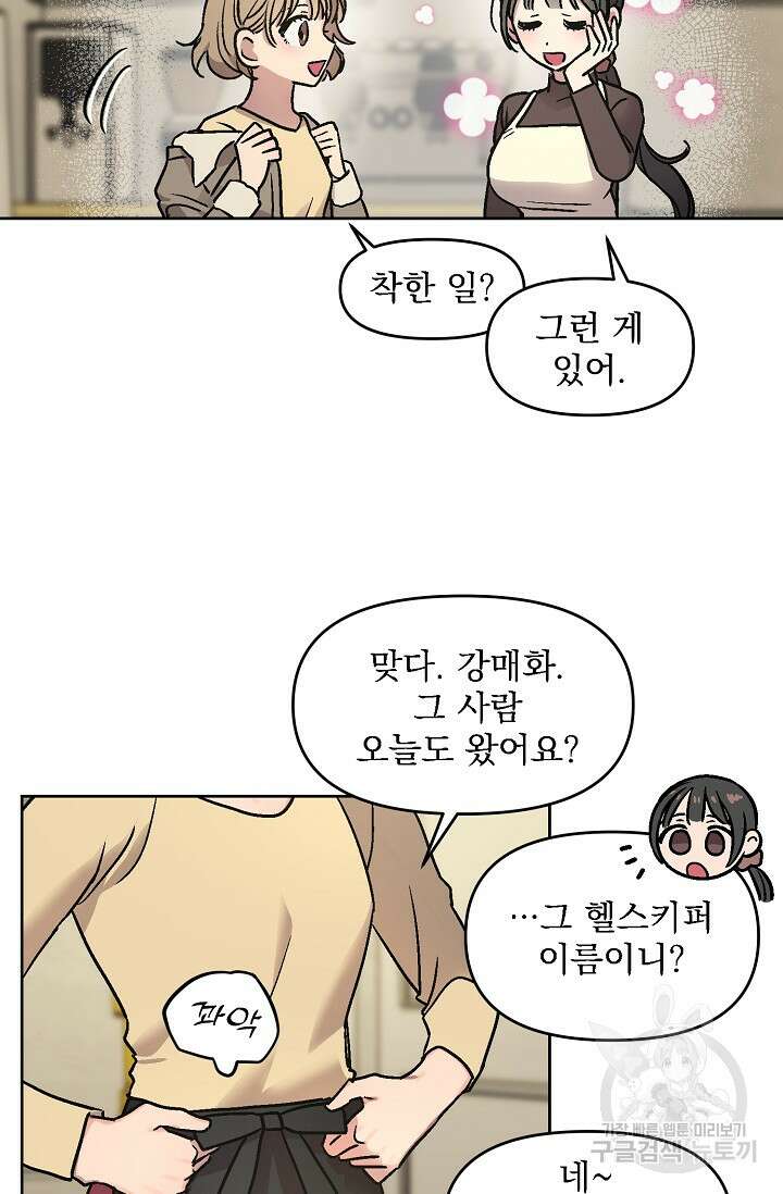 Who's Call(후즈콜) 2화 6