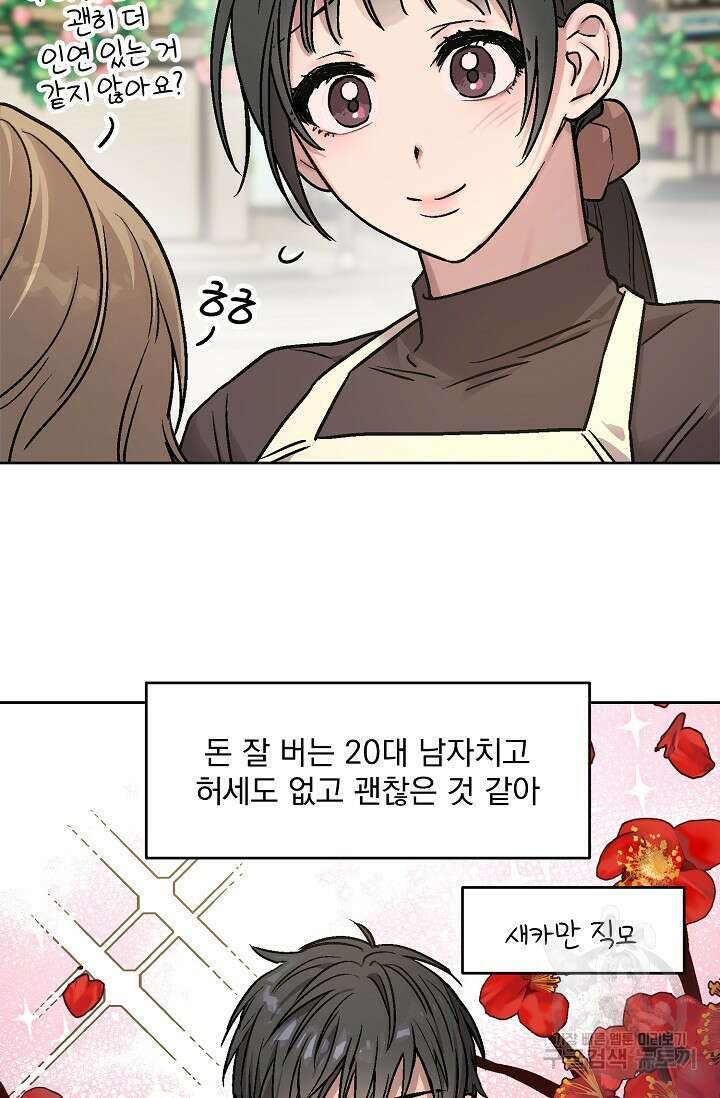 Who's Call(후즈콜) 2화 8