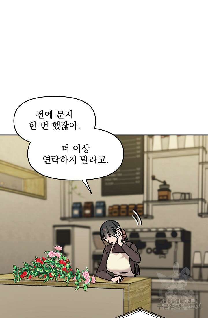Who's Call(후즈콜) 2화 16